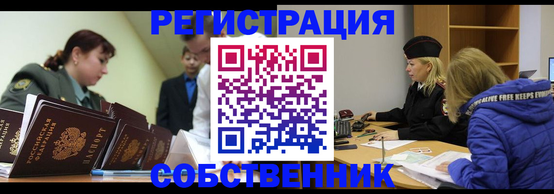 временная регистрация законно в Слободской